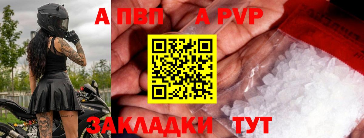 Alpha-PVP крисы CK Уссурийск
