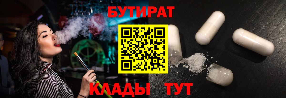 БУТИРАТ оксибутират Уссурийск