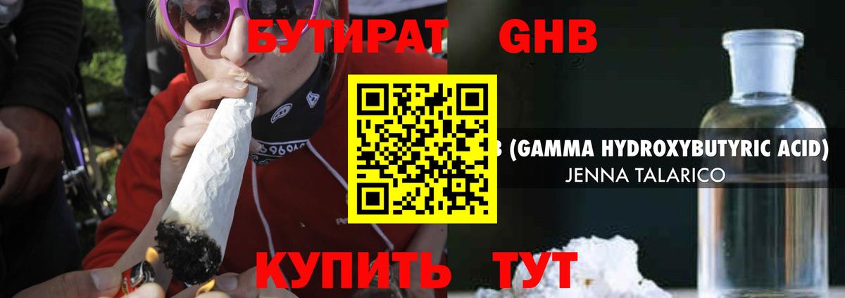 Уссурийск  Бутират бутандиол  Вход с VPN 