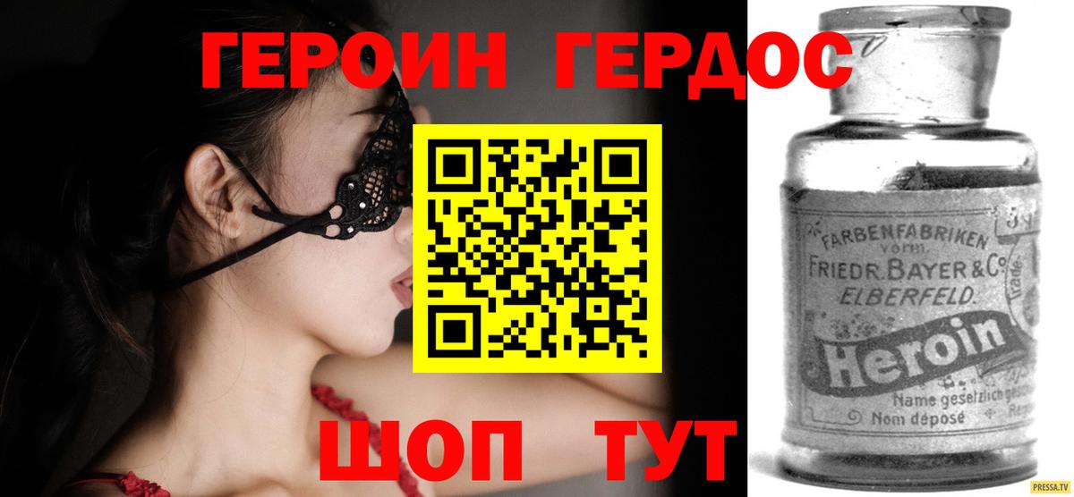 Героин герыч  Вход с VPN  Уссурийск 