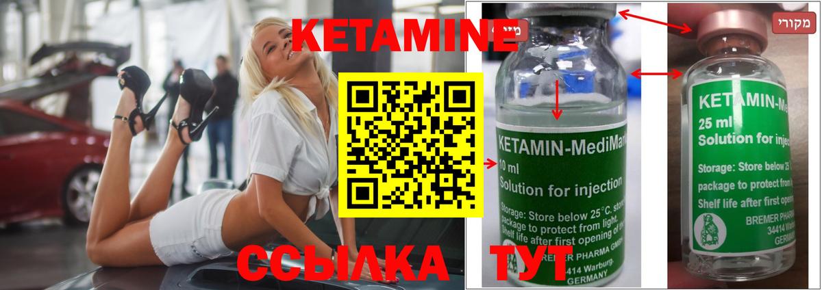 КЕТАМИН ketamine Уссурийск