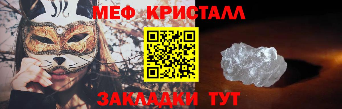 Уссурийск  Меф кристаллы  МЯУ-МЯУ  Вход с VPN  Меф мяу мяу 