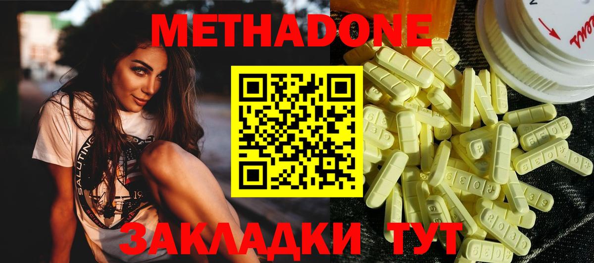МЕТАДОН белоснежный Уссурийск