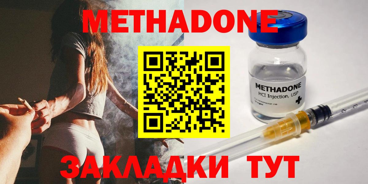 МЕТАДОН мёд  Вход с VPN  МЕТАДОН methadone  mega tor  Уссурийск 
