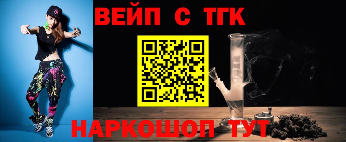 ТГК концентрат  Вход с VPN  что такое   Уссурийск  ТГК вейп с тгк 